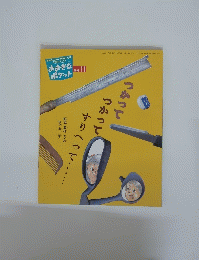 つかってつかって　すりって 2003/11