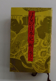 ぱるの日本史
