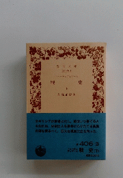 戦史　下