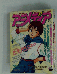 アニメディア　1990年3月号