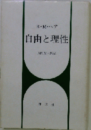 自由と理性