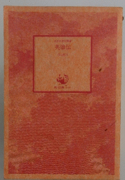 英雄伝