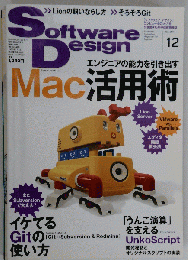 Software Design　2011年12月号