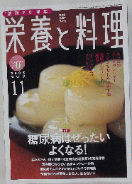 栄養と料理 2005年11月号