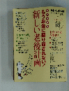 利しい老後計画　もうお金に振り回されない!　172