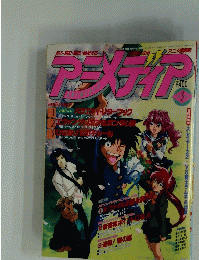 アニメディア　1996年3月号
