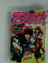 アニメディア　1996年3月号