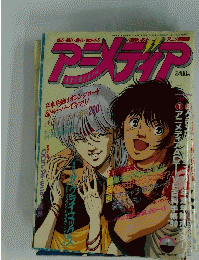 アニメディア　1990年1月号