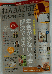 ねんきん生活。月15万円で幸せに暮らす　2012年　錦秋号　Vol.7