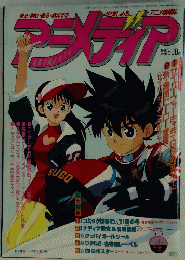アニメディア　1991年4月号