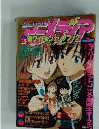 アニメディア　1999年3月号