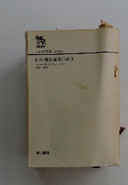 日本/権力構造の謎　上　