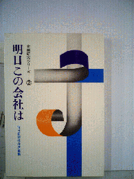 明日この会社は「「2」」