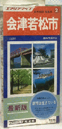 会津若松市 最新版
