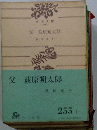 父 萩原朔太郎