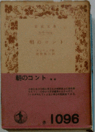 朝のコント