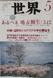 世界 2015年 05 月号 [雑誌]
