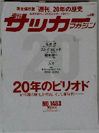 サッカーマガジン 2013年 11/12号 [雑誌]