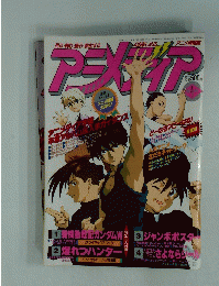 アニメディア　4月号