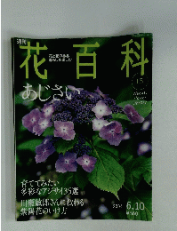 花百科　15