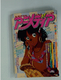 アシディア　1990年7月号