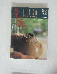 TANKO SPECIAL ISSUE　1991年10月号