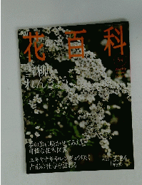 花白料　54