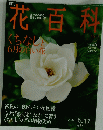 花百科　16