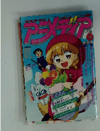 アニメディア　4