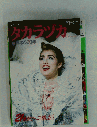タカラヅカ