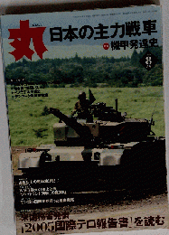 丸 2006年 08月号 [雑誌]