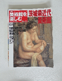 茨城県近代