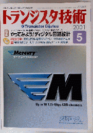 トランジスタ技術 2001年 5月号