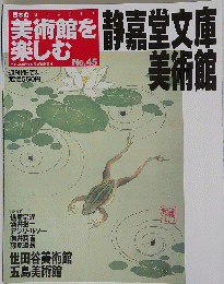 静嘉堂文庫美術館