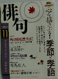 俳句 2011-11