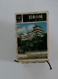 日本の城