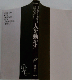 人を動かす