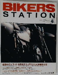 Bikers Station　1994年4月