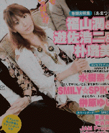 月刊声優グランプリ 福山潤＆遊佐浩２＆朴 ?美 2008年5月号