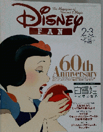 ディズニーファン 1997年2-3月号