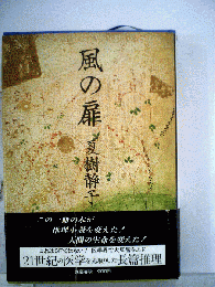 風の扉