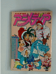 アニメディア　1997年12月号