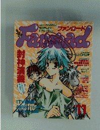 Fanroad　ファンロード　1999年11月号