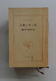 お笑いを一席