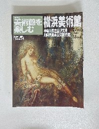 横浜美術館