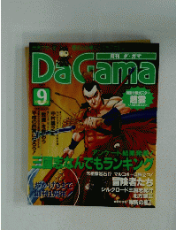 DaGama　9