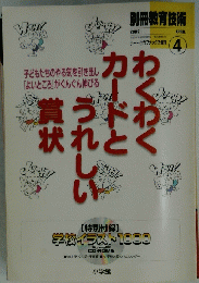 わくわくカードとうれしい賞状　2002年4月号