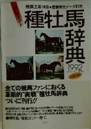 種牡馬辞典