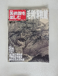 美術館を 楽しむ　No.48