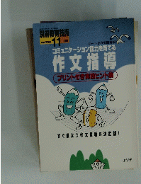 作文指導